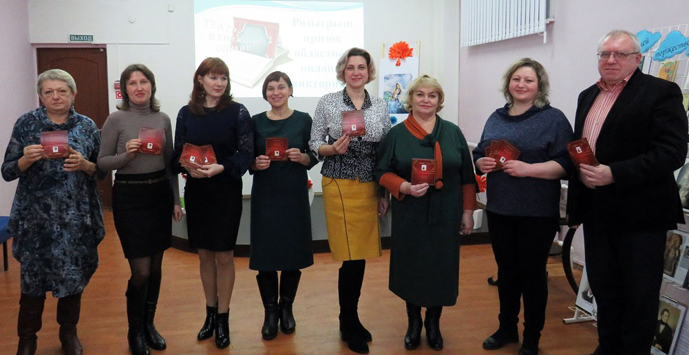 Итоги областной онлайн-викторины «Театр в книжной оправе» Итоги областной онлайн-викторины «Театр в книжной оправе»