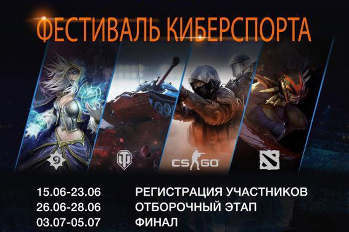 Стартует крупнейший фестиваль киберспорта Липецкой области Стартует крупнейший фестиваль киберспорта Липецкой области