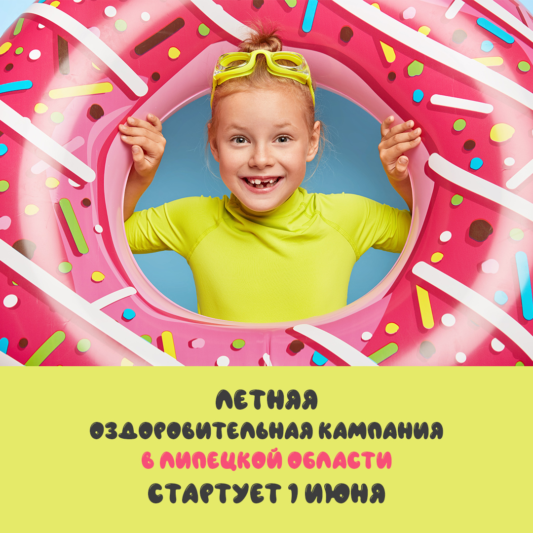 Летние лагеря
