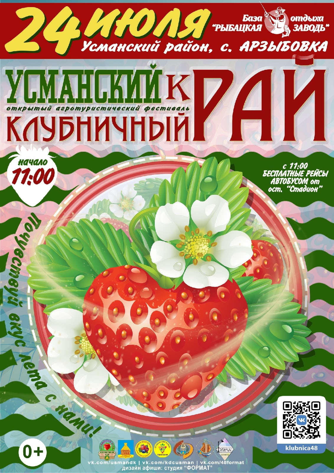 Усманский край - клубничный Рай Усманский край - клубничный Рай