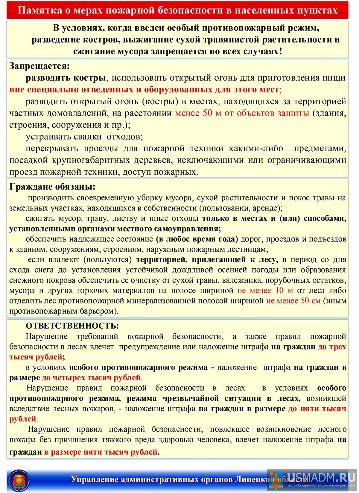 Памятка о мерах пожарной безопасности в населенных пунктах Памятка о мерах пожарной безопасности в населенных пунктах