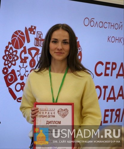 Победитель областного публичного конкурса «Сердце отдаю детям» Победитель областного публичного конкурса «Сердце отдаю детям»