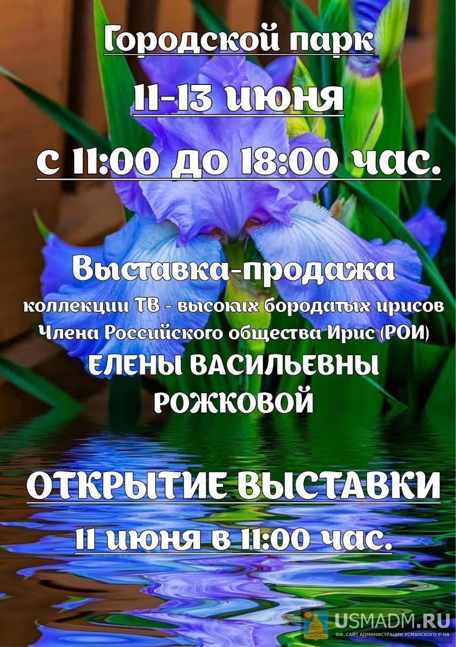 Выставка Ирисов