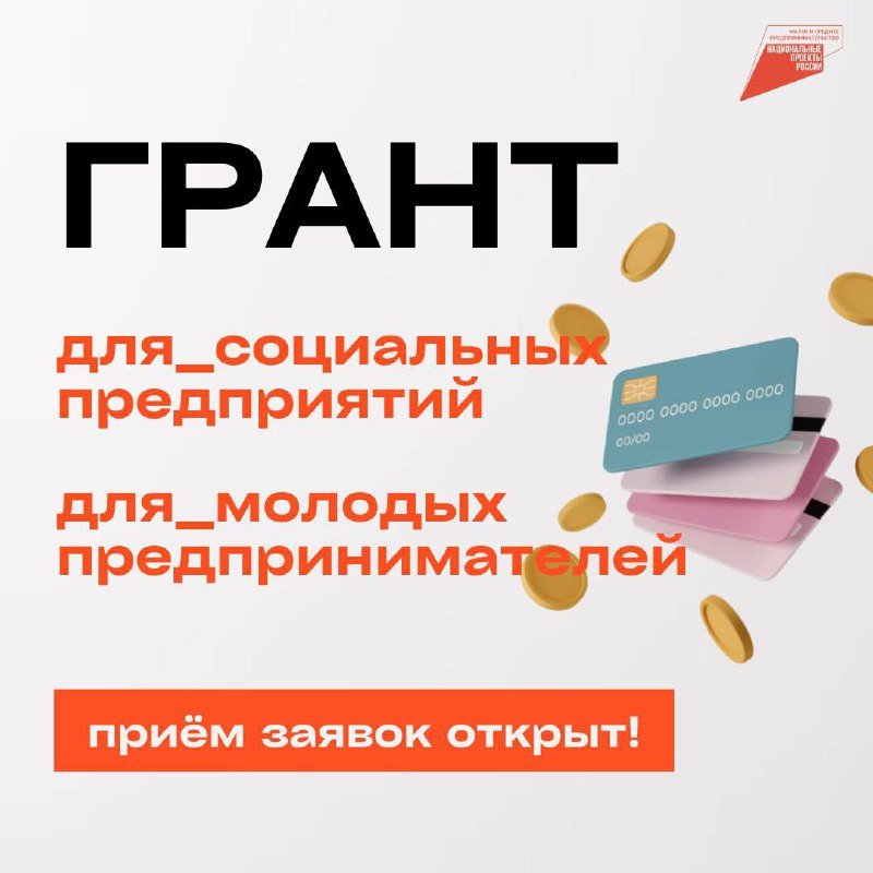 Грант для Социальных предприятий и молодых предпринимателей Грант для Социальных предприятий и молодых предпринимателей