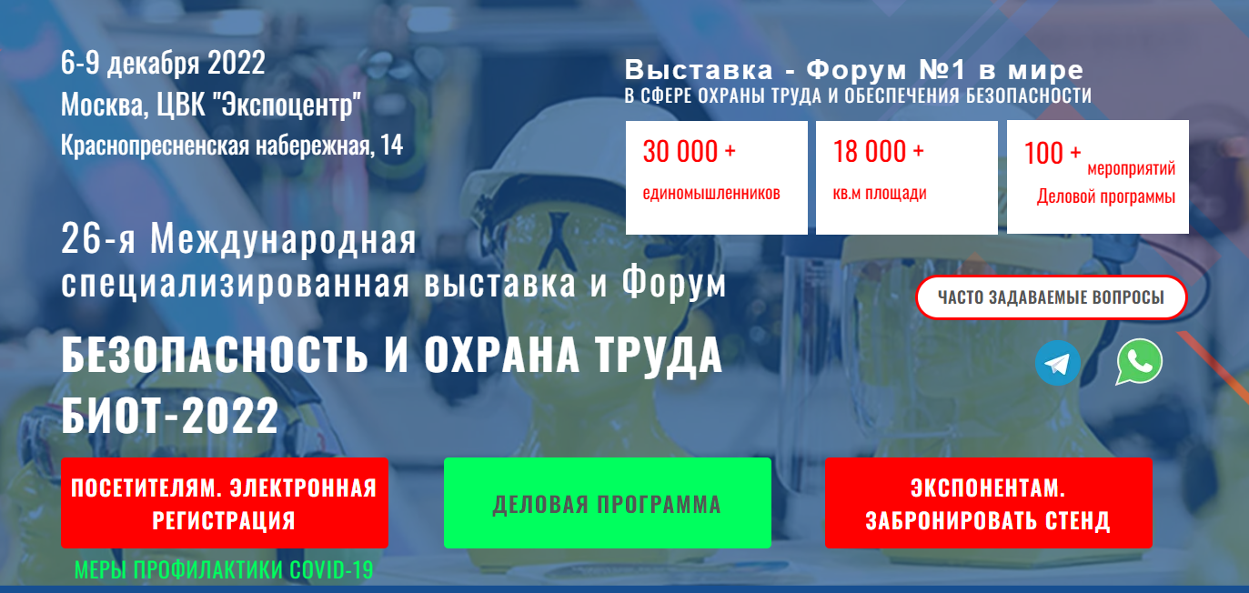 Выставка охрана труда Выставка охрана труда