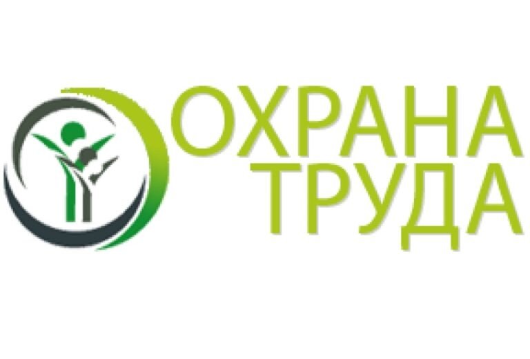 Декада по охране труда 2024 Декада по охране труда 2024