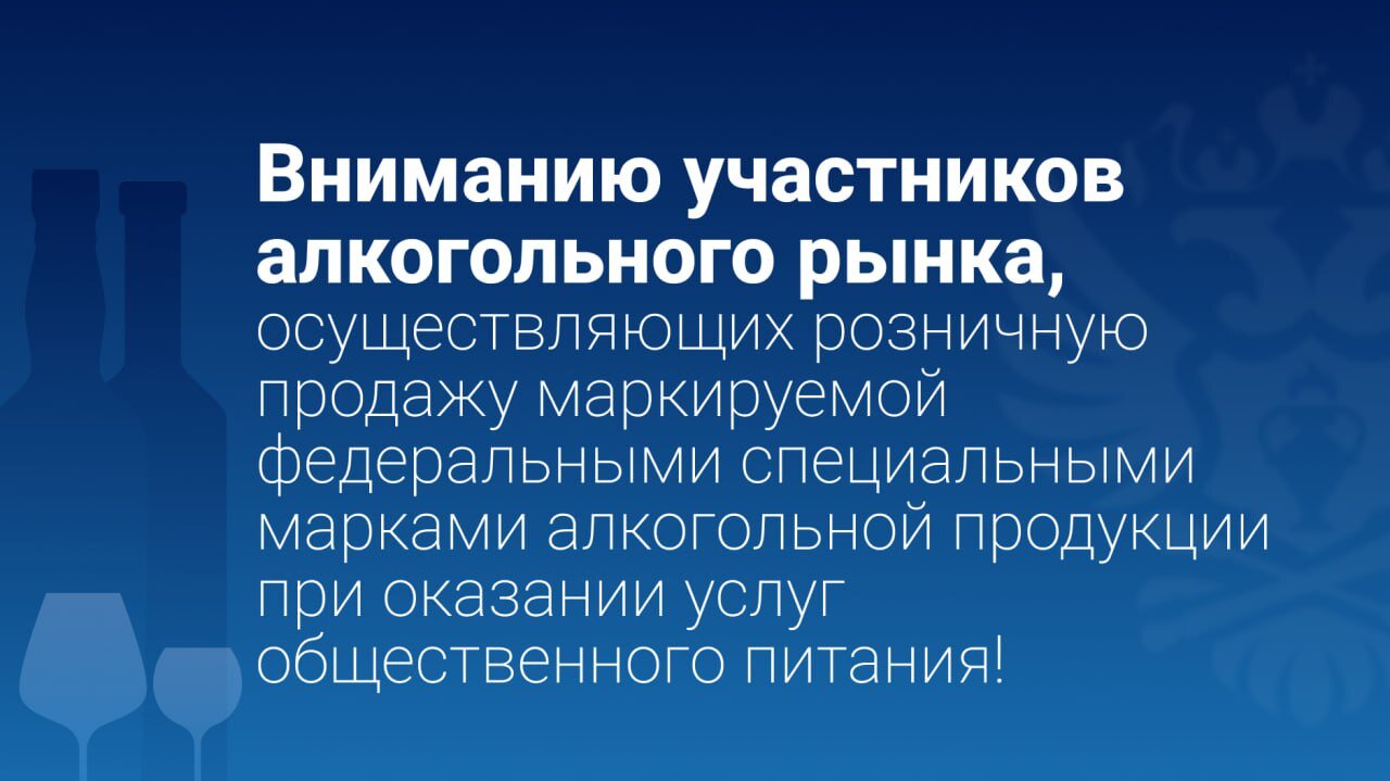 Маркировка алкогольной продукции Маркировка алкогольной продукции